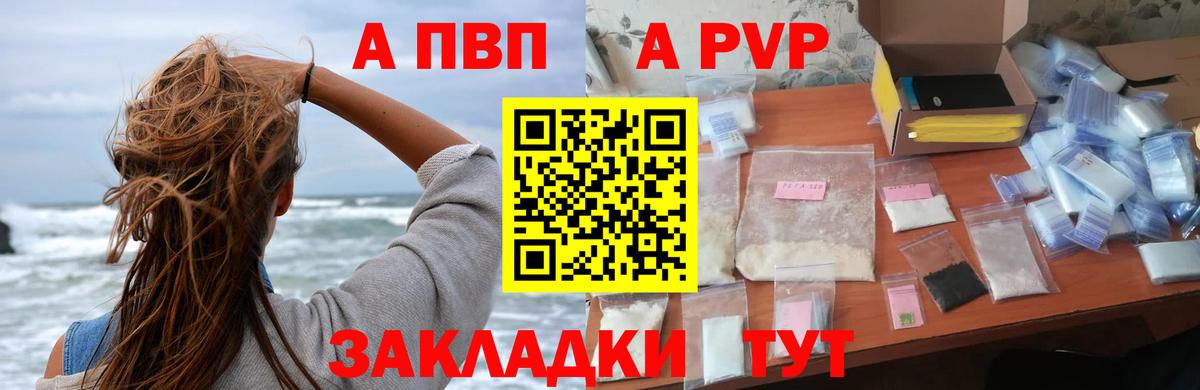 A PVP  A PVP Crystall  Вход с VPN  Alfa_PVP СК  Магадан  Альфа ПВП Соль 
