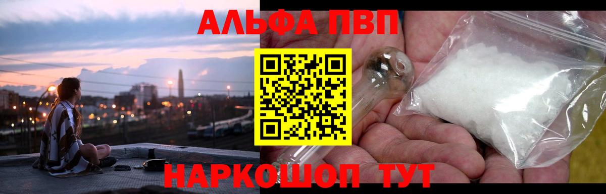 APVP кристаллы Магадан