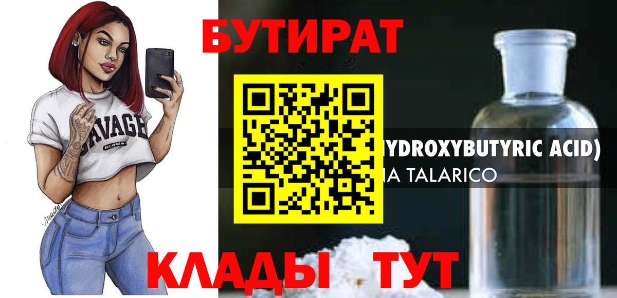 Бутират  Вход с VPN  Магадан  Бутират бутик 
