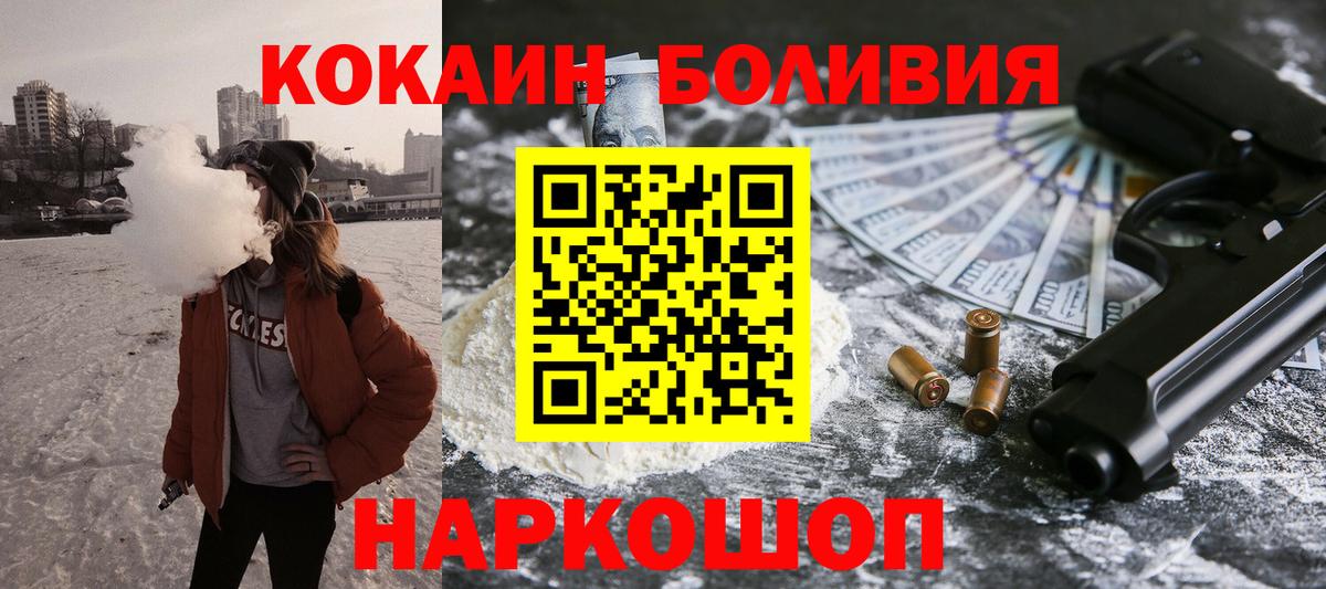 КОКАИН Боливия Магадан