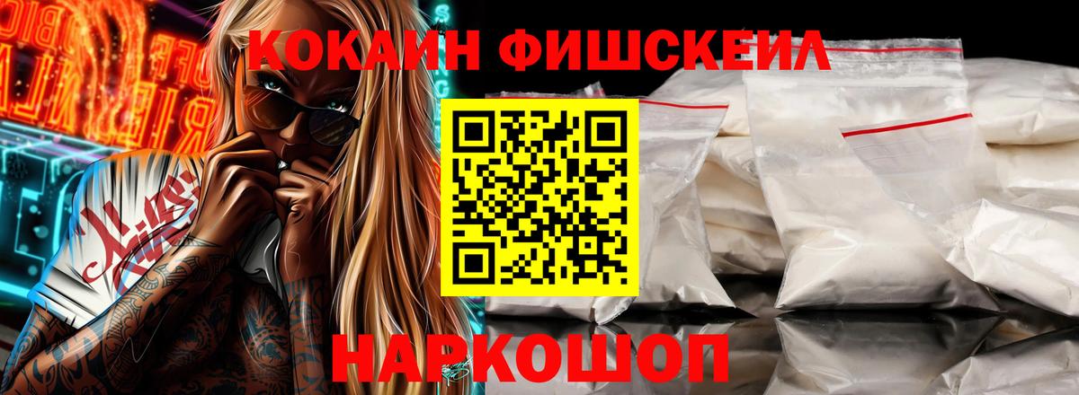 Магадан  Кокаин 97%  купить   COCAIN  Вход с VPN  Кокаин FishScale 