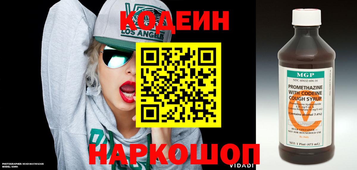 Кодеин напиток Lean (лин) Магадан