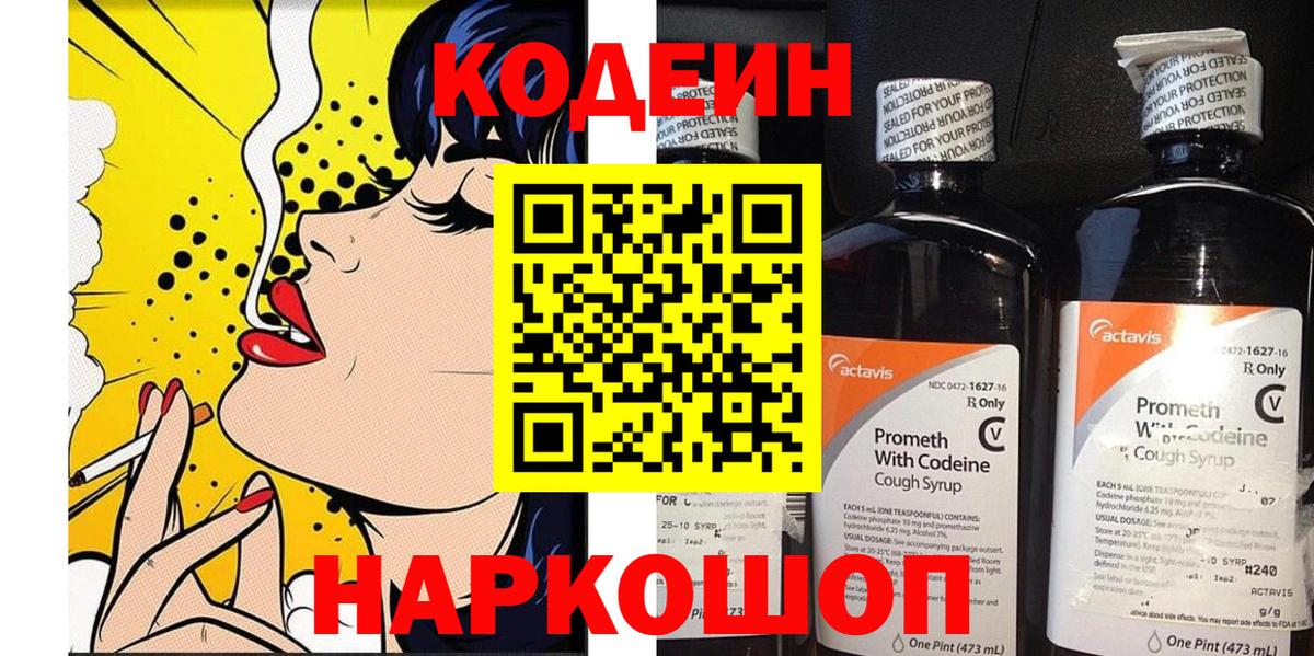 Магадан  купить наркотик  Вход с VPN  Codein напиток Lean (лин)  Кодеин напиток Lean (лин) 