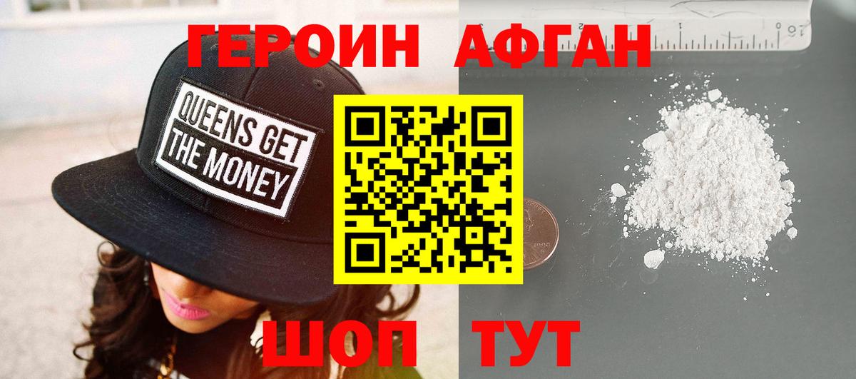 ГЕРОИН Афган  Вход с VPN  ГЕРОИН  Магадан 