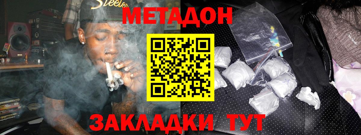 Метадон methadone Магадан