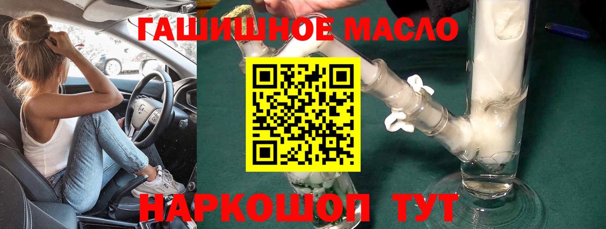 ТГК гашишное масло Магадан
