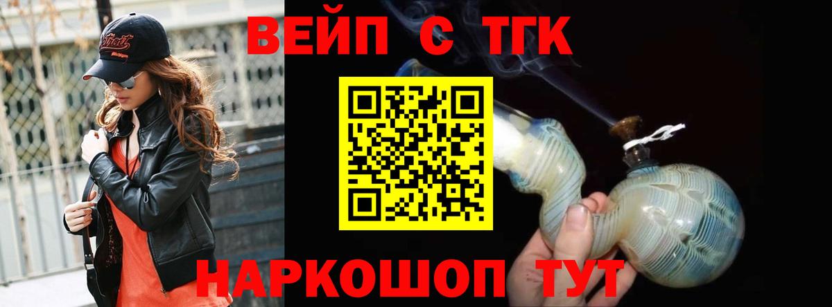 ТГК вейп с тгк  купить  сайты  Магадан  Вход с VPN 